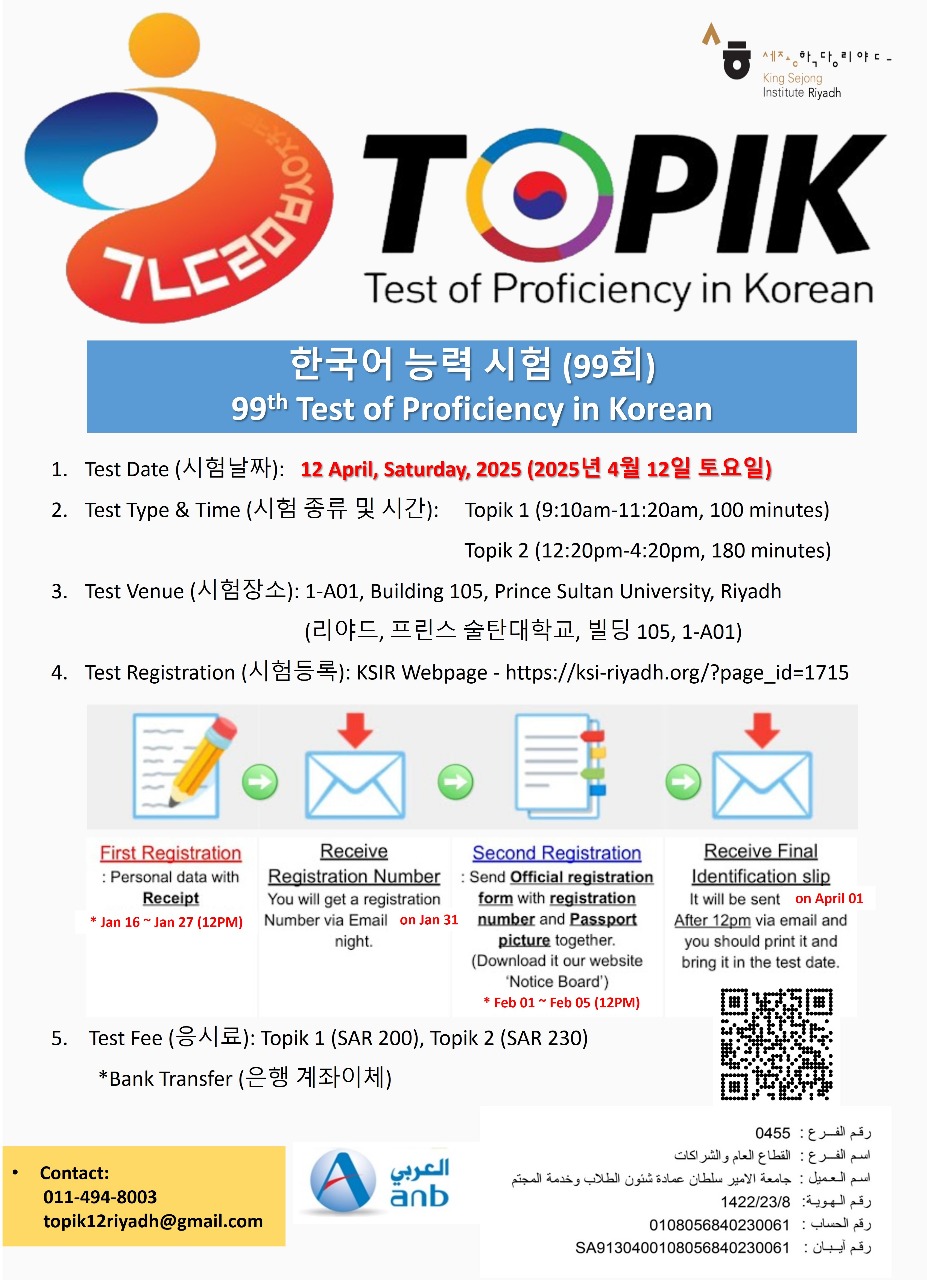 [TOPIK] 2025년 리야드 한국어 능력시험(99회)