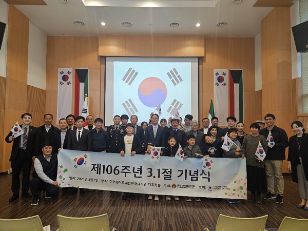 박종석 주쿠웨이트 대사, 쿠웨이트 한인회 주관 제 106주년 3.1절 기념식 참석