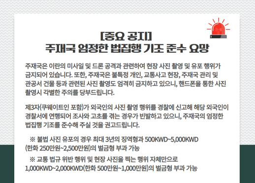 [중요 공지] 주재국 엄정한 법집행 기조 준수 요망